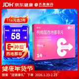 神度 枸橼酸西地那非片 50mg*14片 齐鲁