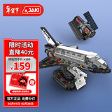佳奇科技（JAKI）积木拼装破晓航天飞机模型儿童玩具6-12岁成人男孩生日新年礼物