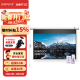 快朵小屋 150英寸16:9白塑电动遥控幕3D高清投影仪幕布投影机大幕布办公家用屏幕极米坚果【标配遥控器】