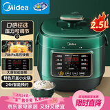 美的（Midea）【国家补贴】电压力锅高压电饭煲2.5升小型2-3人 全自动智能预约多功能高压锅开盖煮饭锅MY-S340