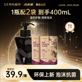 洁芙柔环保洗手液泡沫抑菌杀菌消毒补充装200mL*2配星尘曜石黑陶瓷瓶