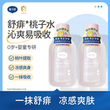 戴·可·思（Dexter）桃子水儿童液体爽身露爽肤露婴儿保湿润肤露痱子水粉 桃叶爽身水150ml两瓶装