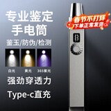 MIXOUT照玉石专用手电翡翠珠宝防伪三光源鉴定强光手电可充电