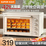 苏泊尔（SUPOR）电烤箱家用烤箱 大容量专业烘焙多功能电烤箱上下独立控温多层烤位广域调温 【上下独立控温典】 42L