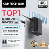 CUKTECH酷态科10号GaN超级闪充块CP120W/100W氮化镓三口充电器快充套装适用荣耀vivo苹果18小米三星笔记本