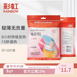 彩虹暖贴宝宝贴（轻薄款）发热贴暖身贴保暖贴宫暖足贴热帖腰腹取暖贴 【轻薄便携款】10片装