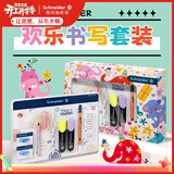 施耐德欢乐书写文具套装礼盒 钢笔/中性笔/荧光笔/墨囊/改错笔 初中生学习用品学生礼物女生款402298