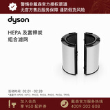 戴森（DYSON）HEPA及富钾炭组合滤网适配HP09/HP12/PH03/PH04/PH05/PH3A/TP09 组合滤网