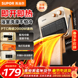 苏泊尔（SUPOR）浴室暖风机/风暖浴霸/卫生间防水电暖器家用壁挂式家用小太阳214A