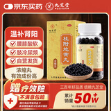 九芝堂桂附地黄丸（浓缩丸）360丸   京东自营桂附地黄丸OTC非处方药温补肾阳腰膝酸软 尿频 手脚冰冷