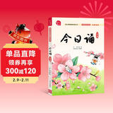 今日诵 三年级 音频领读版 孩子诗词积累 晨读 诵读的语文阅读训练好帮手 作文素材积累日有所诵三年级