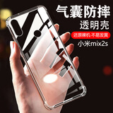 AOYAMIC 适用于小米mix2s手机壳MIX2S保护套镜头全包防摔气囊个性简约透明超薄软壳时尚男女款 小米MIX2s【透明白】  新升级简约透明气囊防摔软壳