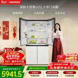 西门子（SIEMENS）保鲜大怪兽605L十字门冰箱 超大容量 精准保鲜 一级能效 无霜冷藏 白K56L20CMEC 国家补贴