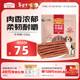 麦富迪狗狗零食 奢华营养牛肉棒1200g成幼犬通用磨牙训练奖励宠物零食