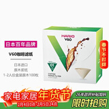 HARIO日本进口V60手冲咖啡滤纸过滤纸滤网滤袋咖啡机滤纸盒装100枚01号
