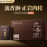 武夷赞茶叶礼盒装乌龙茶流香涧正岩肉桂高端正品送礼物领导长辈特级102g