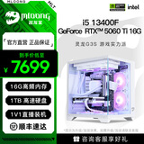 名龙堂i5 13400F/RTX4060/5060ti显卡组装电脑台式主机AI办公迷你游戏电竞直播DIY兼容机整机台式机全套 抢鲜版：13400F/RTX5060Ti 16G
