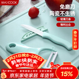 美厨（MAXCOOK）陶瓷刀水果刀削皮刀套装 削皮器瓜刨刀具厨房工具两件套 MCD032