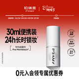 柏瑞美（PRAMY）定妆喷雾持久定妆保湿控油不易脱妆快速成膜便携带 水光亮面(白瓶)30ml