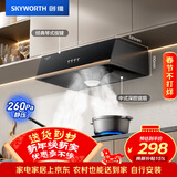 创维（Skyworth）抽吸排油烟机家用中式顶吸经典简易按键  脱排老式厨房小尺寸Y610可配燃气灶