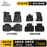 米其林（MICHELIN）宝马3系脚垫TPE汽车脚垫双层适用新3系长轴320li325li330li定制