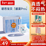 碧芭宝贝盛夏Pro拉拉裤XXL28片(≥15kg)学步裤 尿不湿超薄透气 秋冬不闷热