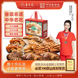 鲁味斋鲁十件熟食礼盒2200g山东特产猪蹄扒鸡鸡爪猪耳老字号即食下酒菜