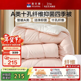 富安娜 软fufu 十孔纤维抑菌纤维被 四季被 1000g填充 203*229cm 粉+白