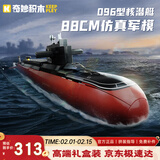 奇妙（keeppley）拼装模型大国重器军事积木玩具男生日礼物 096型战略核潜艇23020