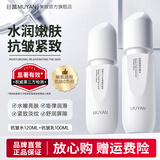 目颜（MUYAN）水乳套装抗皱紧致呵护保湿细腻补水敏感肌女士护肤品官方正品 【热卖推荐】抗皱水乳套装