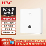 华三（H3C）Mini AP1500L-U 全屋wifi6 无线覆盖1500M双频千兆面板AP商用别墅酒店POE供电 