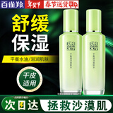 百雀羚（PECHOIN）爽肤水 草本平衡润泽爽肤水 补水保湿精华水化妆水护肤品女 爽肤水共 200ml