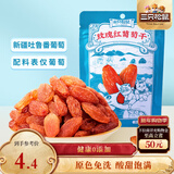 三只松鼠玫瑰红葡萄干120g/袋 蜜饯果干果脯休闲零食新疆特产