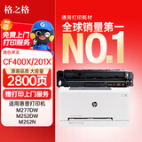 格之格cf400a 201a硒鼓黑色大容量 适用惠普m277dw硒鼓 M252n 252N 252DN 252DW硒鼓 M277n打印机墨盒带芯片