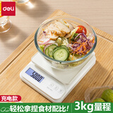 得力（deli）厨房电子秤厨房秤称克的小称秤食物克秤克重秤高精度秤食物电子秤 【高精度】白色-3kg量程-充电款