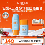 Mistine蜜丝婷户外防晒霜乳组合装小黄帽60ml+摇摇乐40mlspf50+学生军训