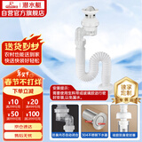 潜水艇（Submarine）SQ-33翻板面盆下水器套装可旋转万向防臭下水管可墙排带溢水孔