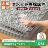 无印良品防水隔尿大豆夹棉床笠单件双人 1.8x2米床罩床褥保护套1.8床用