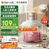 小熊（Bear）绞肉机 切碎机 家用电动多功能料理机搅拌绞肉绞菜饺子肉馅辅食机 蒜蓉机 绞馅机 碎肉机大容量 QSJ-K03N5【双刀】0塞肉+无孔易清洗 2L