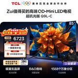 TCL 85Q9L-C【伸缩挂架送装一体】85英寸 QD-Mini LED Q9L超级抗光版 抗反光防眩光 国家补贴 护眼