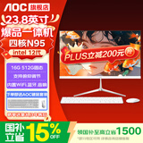 AOC【国家补贴】一体机电脑14代高配企业商用办公游戏家用学习23.8英寸DeepSeek商务AI 【主流】四核N95 16G 512G固态