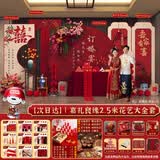 琉礼爵 订婚布置全套 背景板订婚宴新中式kt装饰布置订婚摆件摆台用品 【2.5米】拍照包+摆件八件+糕点架+彩礼箱+花艺套装