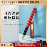 派克（PARKER）钢笔 签字笔 商务办公定制送礼男女生日礼物 威雅XL满堂红金夹墨水笔