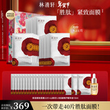 林清轩山茶花修护保湿紧致 双抗焕亮精华六胜肽18片面膜情人节礼物