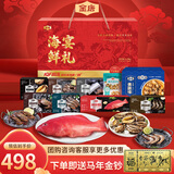 【现货】金唐海鲜礼盒大礼包10种10.5斤 含东星斑鲍鱼大虾企业年货礼品源头直发