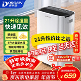 多乐信（DOROSIN）除湿机/抽湿机 除湿量21升/天 42㎡家用轻音地下室干衣除湿吸湿器 回南天干燥机ER-20
