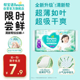 帮宝适[会员专享试用装]清新帮拉拉裤尿不湿尿片 超薄透气L4