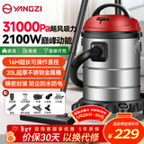 扬子吸尘器家用2100W大功率桶式吸尘器车用商用地毯酒店开荒装修干湿吹多功能吸尘机20L大容量CX630P