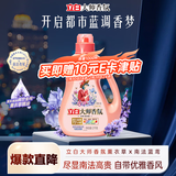 立白大师香氛洗衣液 鸢尾薰衣草4斤 南法浪漫香水级香氛 持久留香72h