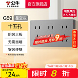 公牛（BULL）明装开关插座面板大板 超薄明盒无需底盒走明线电源插座 G59灰色 10A十五孔
